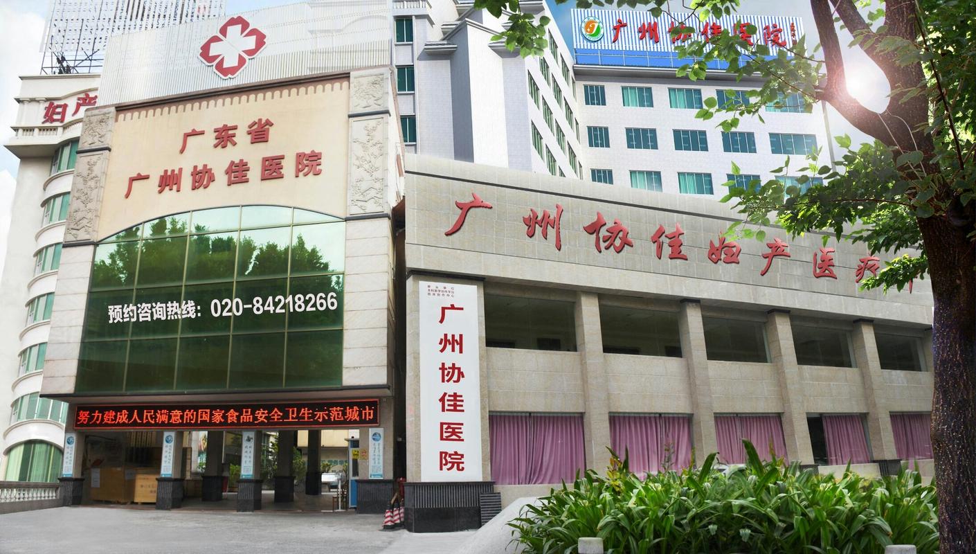 广州治疗腋臭协佳安全