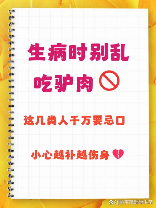痛风病可以吃驴肉吗