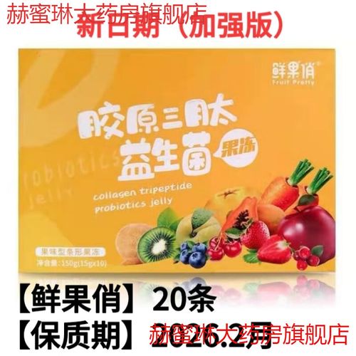 颜春堂酵素果冻安全吗