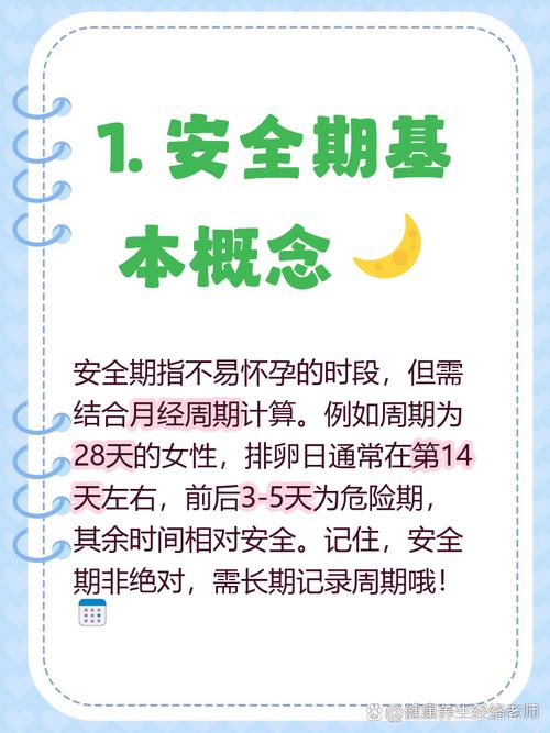 月经走了多少天安全期
