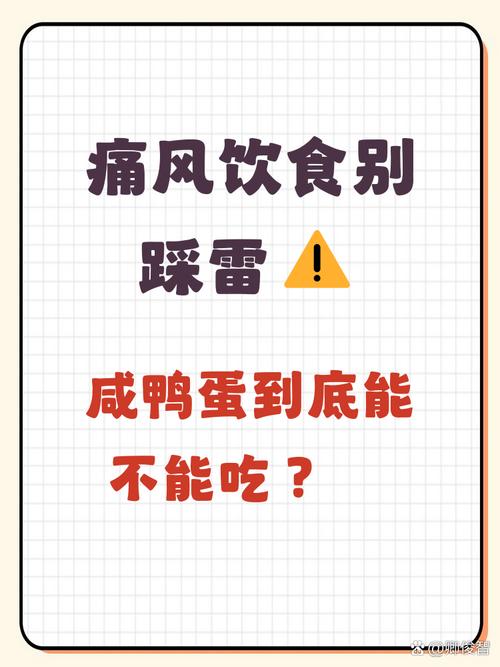 痛风病人能吃鸭蛋吗