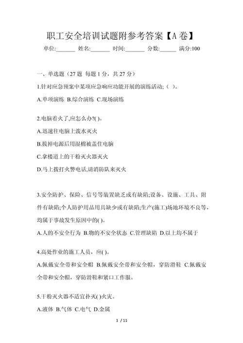 静疗安全系列课程试题