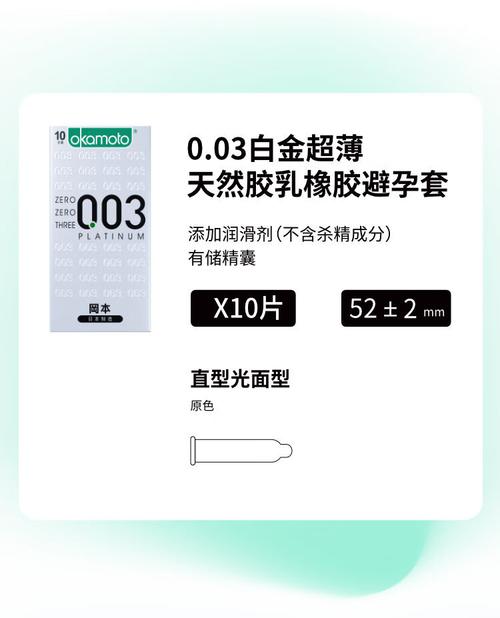 冈本003超薄安全套