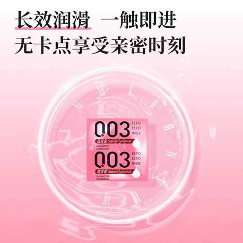 冈本003超薄安全套