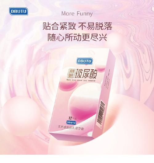 db玻尿酸安全套危害