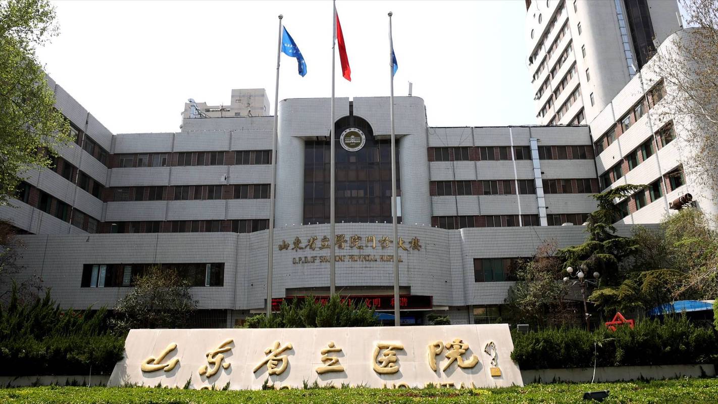 山东省立医院痛风科