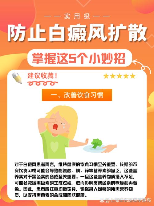 安全治疗白驳风的方法