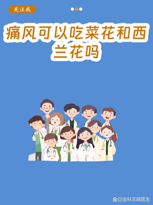 痛风病人能吃菜花吗