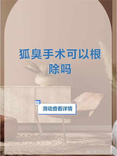 成都治腋臭虞开远安全