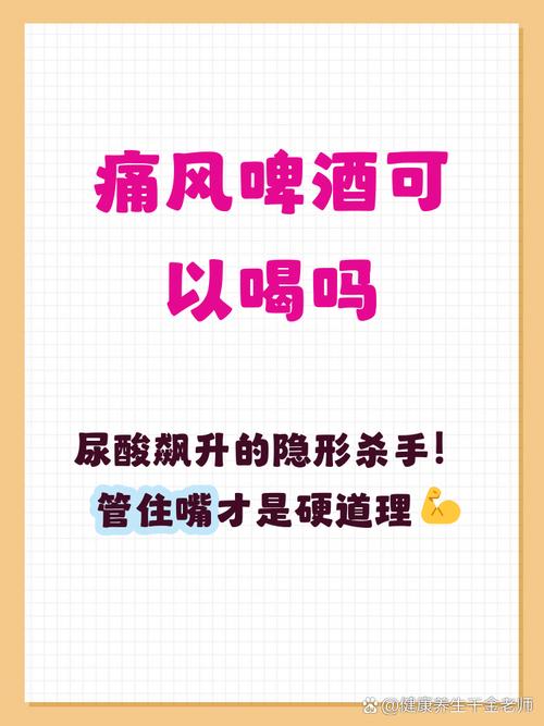 痛风偶尔喝一次啤酒