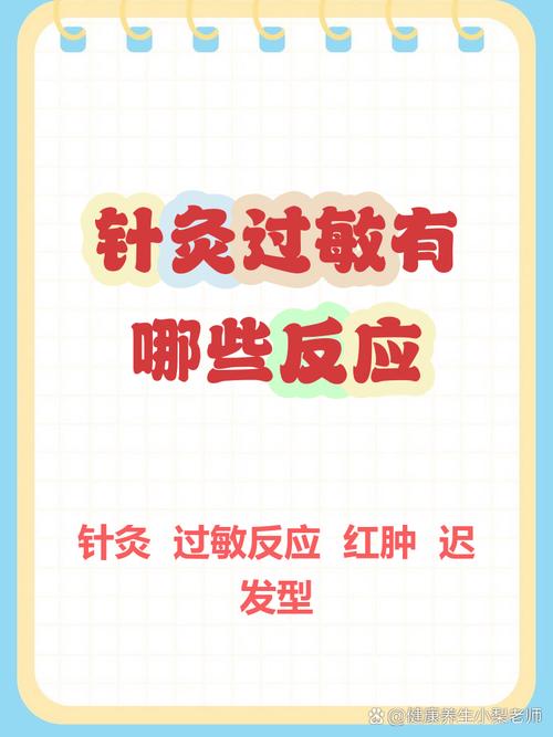 针灸会引起皮肤过敏