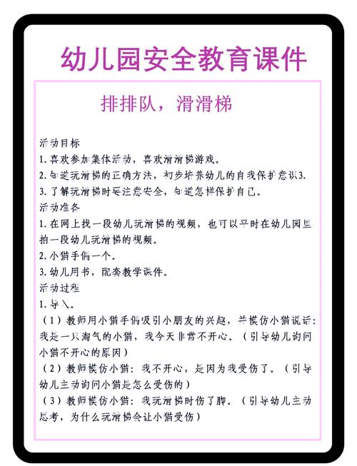 幼儿园安全常识有哪些