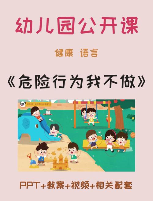 幼儿园安全常识有哪些