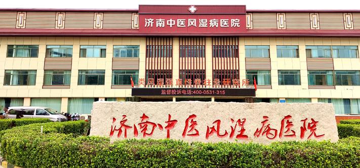 痛风病中医专科医院