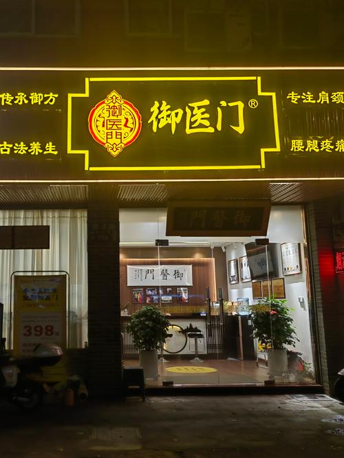 胡宗仁中医针灸诊所