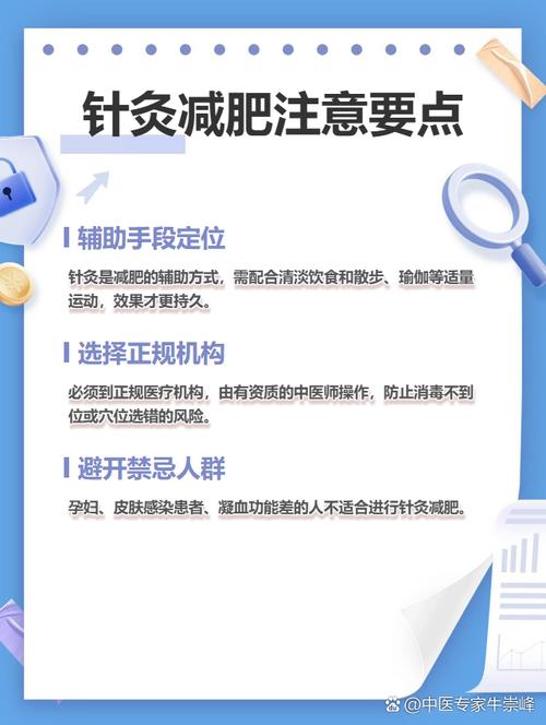 针灸减肥反弹怎么办