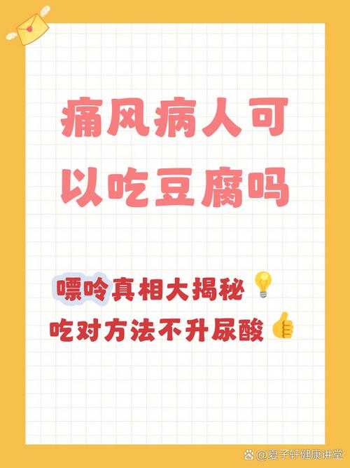 痛风为何不能吃豆腐