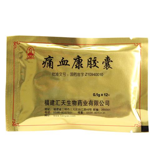 痛血康胶囊服用安全吗