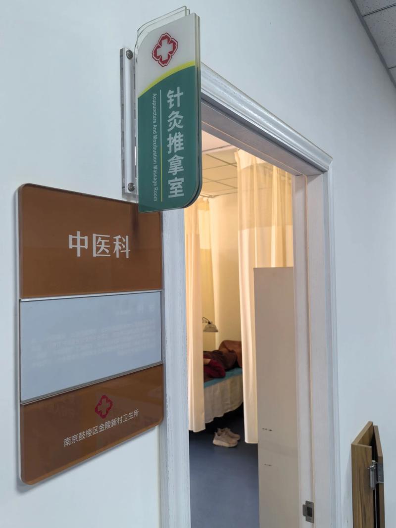 天津中医针灸研究所