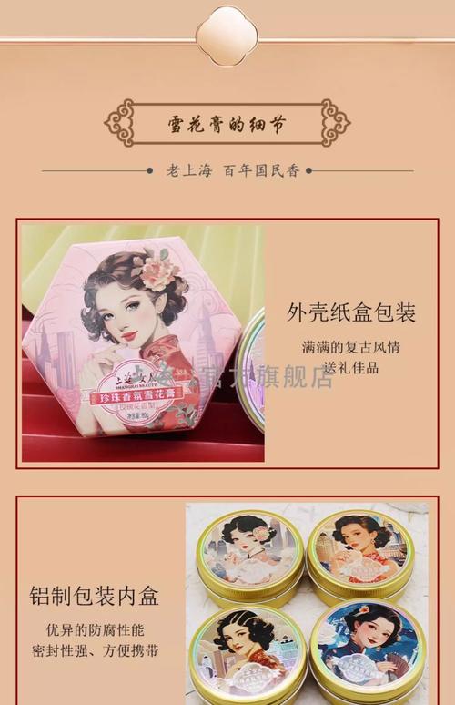 上海女人雪花膏安全吗