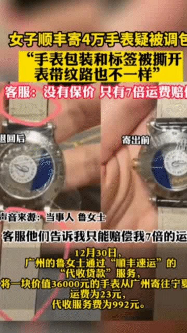 顺丰快递寄手表安全吗