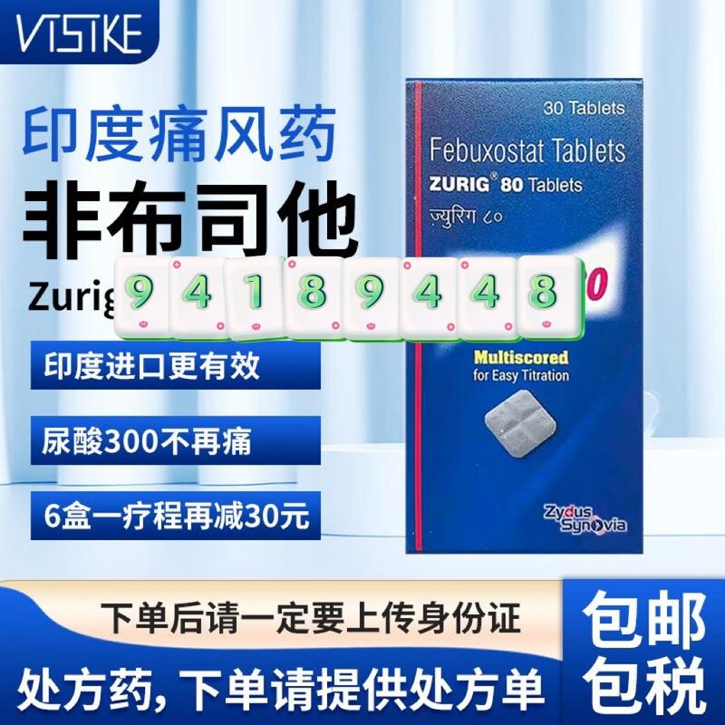 印度治痛风药怎么样