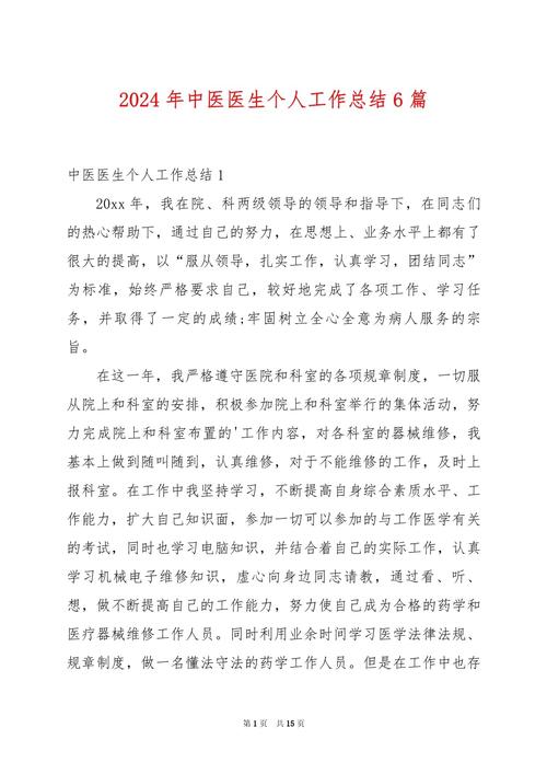 针灸推拿科工作总结