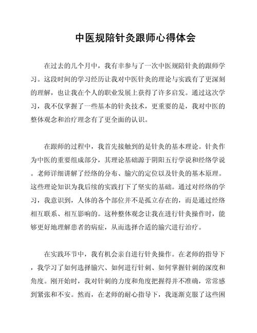 针灸推拿科工作总结