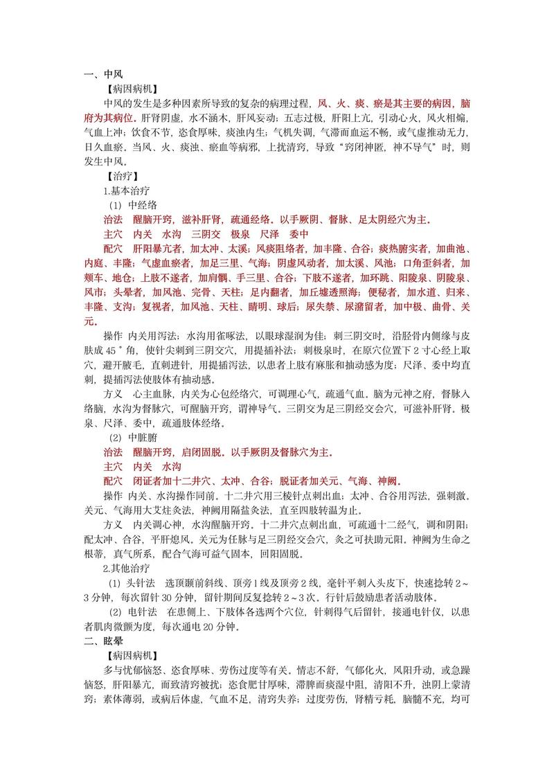 针灸推拿科工作总结