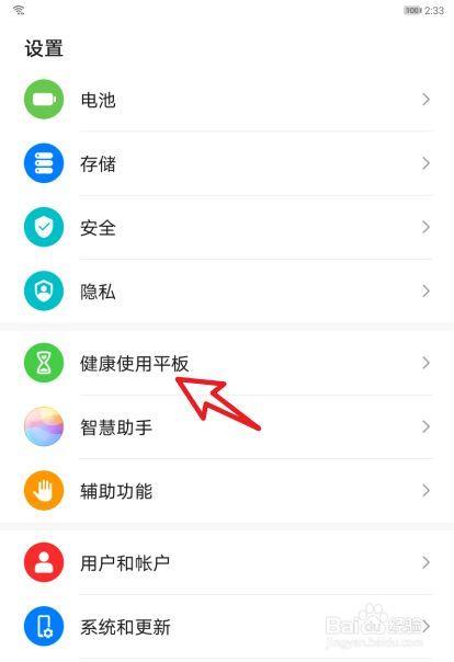 如何解除健康安全系统