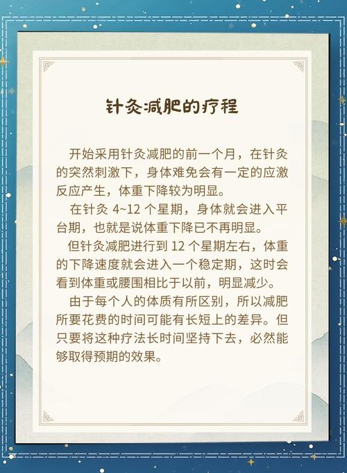 来月经能针灸减肥吗