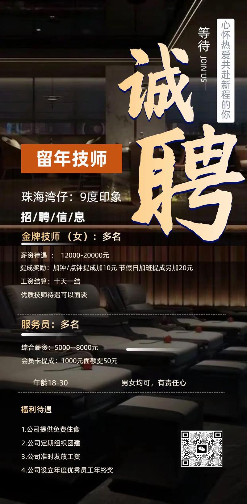 长沙市针灸推拿招聘