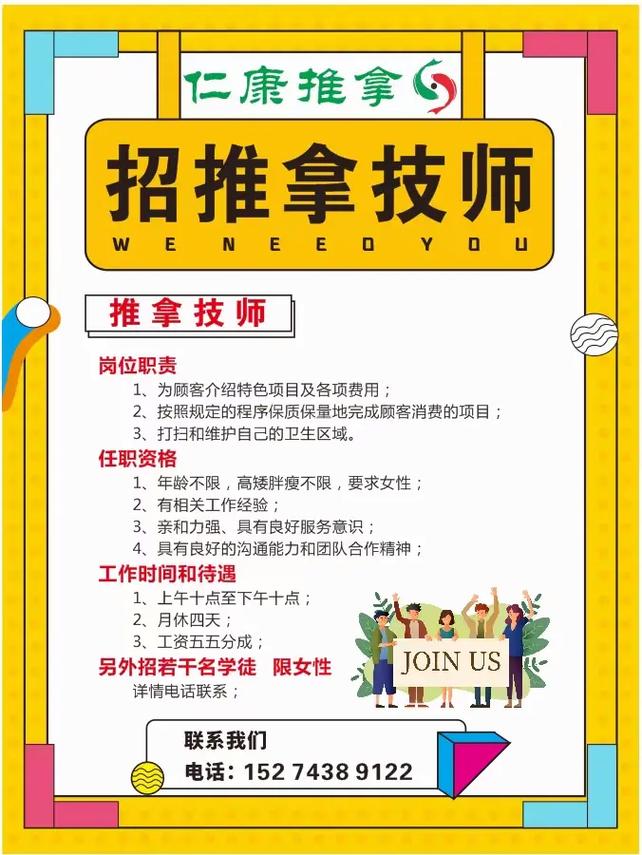 长沙市针灸推拿招聘