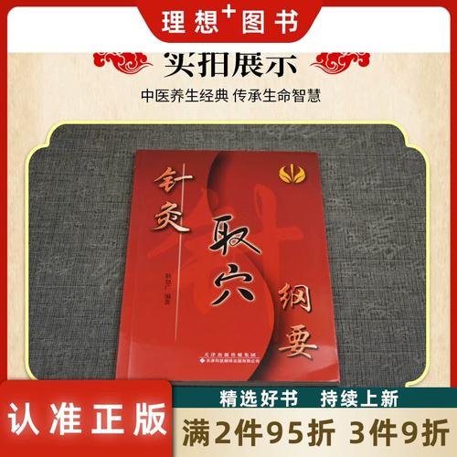 针灸取穴纲要整合版