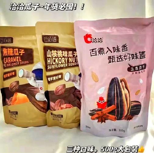 山核桃味的瓜子安全吗