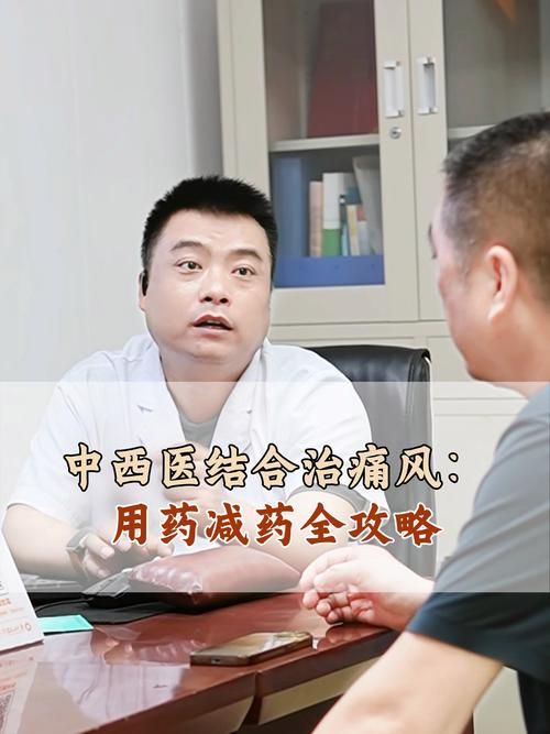 中西医结合治疗痛风