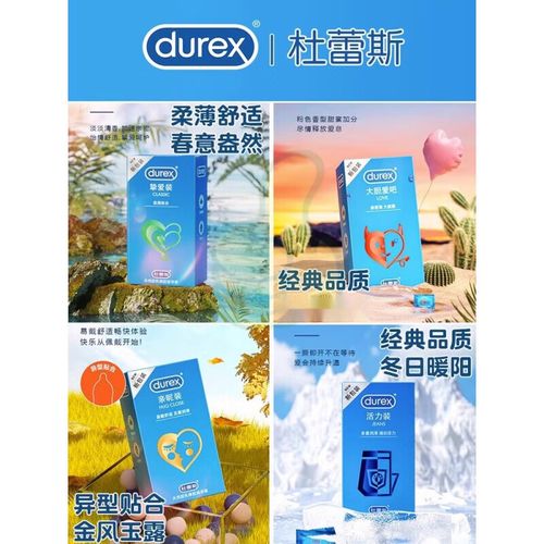 杜蕾斯安全套哪种好用