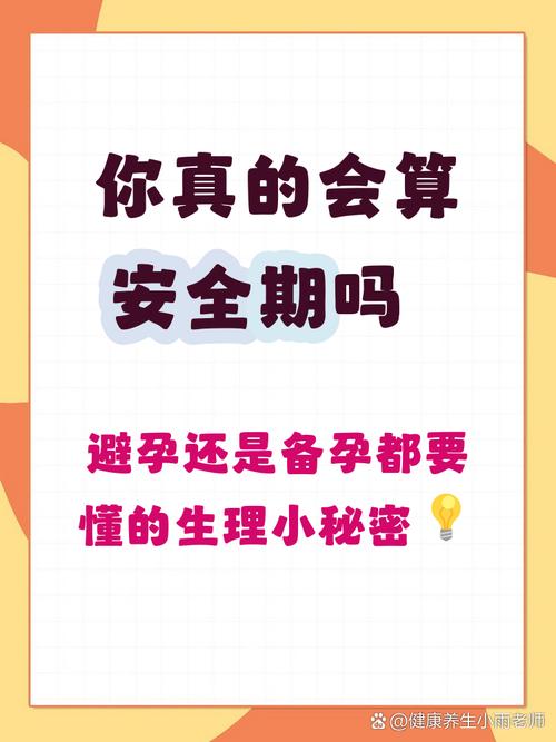 安全期做怀孕几率多大