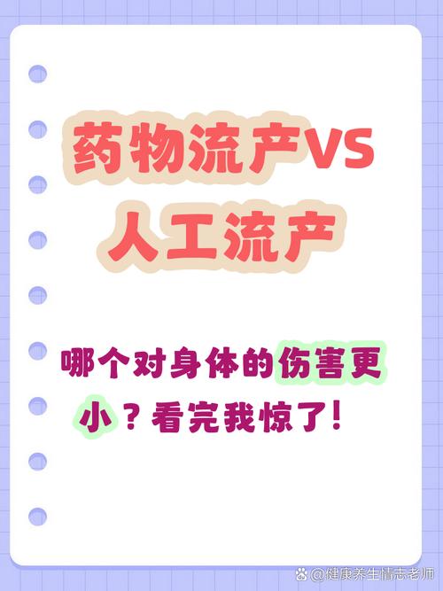 人流好还是药流安全吗