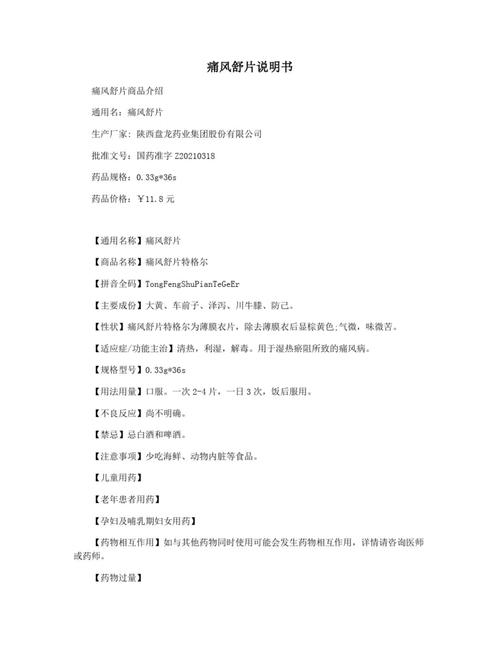 加拿大痛风灵说明书