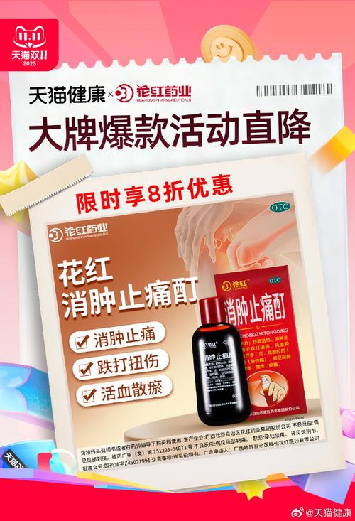 红香止痛酊可治痛风