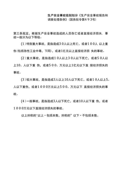 最新安全事故等级划分