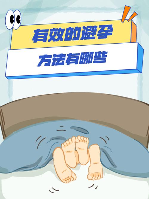 怎么做好避孕安全措施