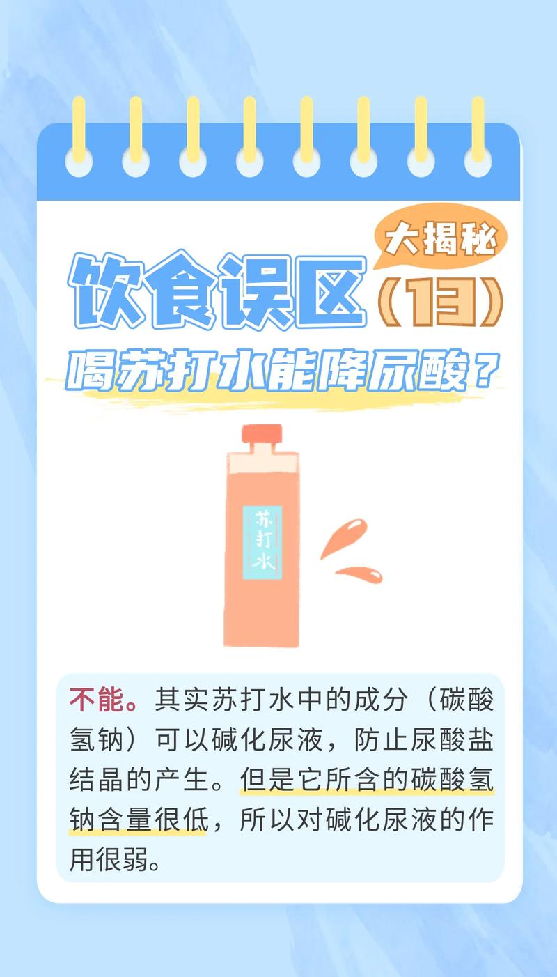 苏打水可以缓解痛风