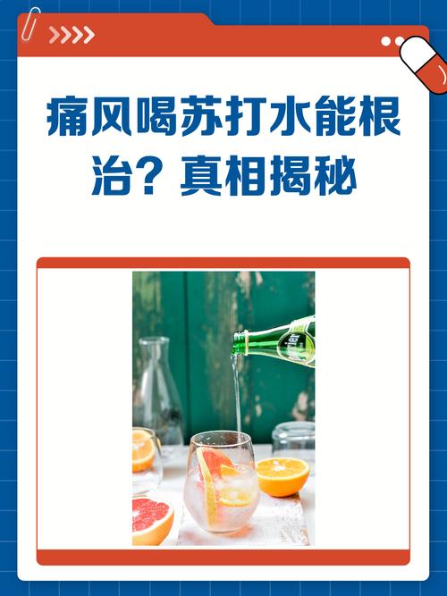 苏打水可以缓解痛风