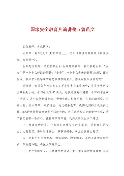 部队安全演讲稿优秀篇