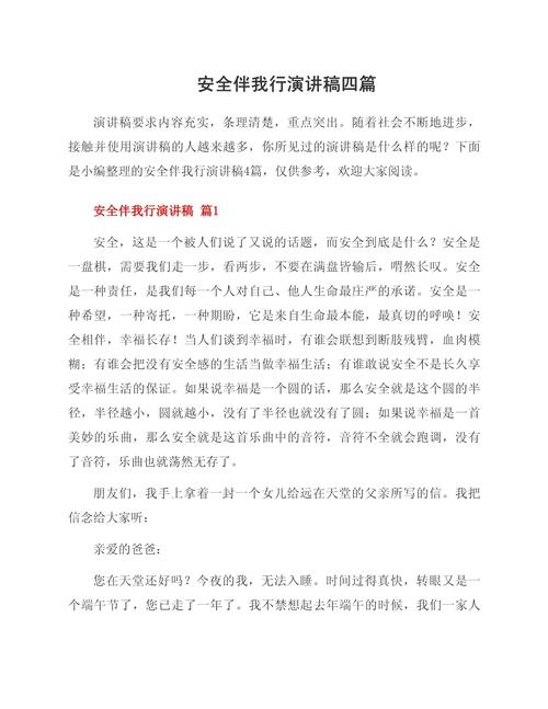 部队安全演讲稿优秀篇