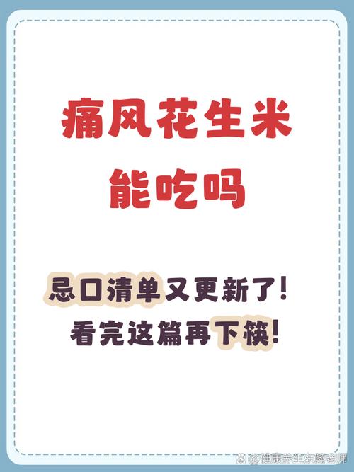 痛风能吃香蕉花生吗