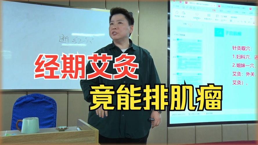 子宫肌瘤的针灸疗法