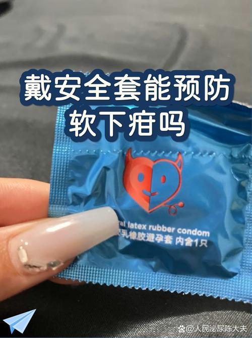 安全套不能防止哪些病